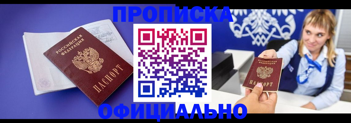 временная регистрация 2025 в Якутске