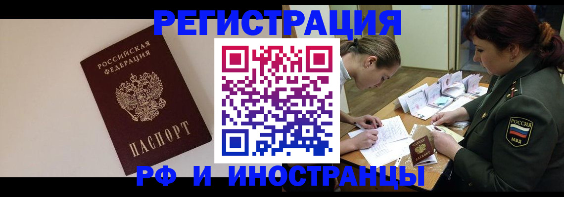 временная регистрация для школы в Якутске