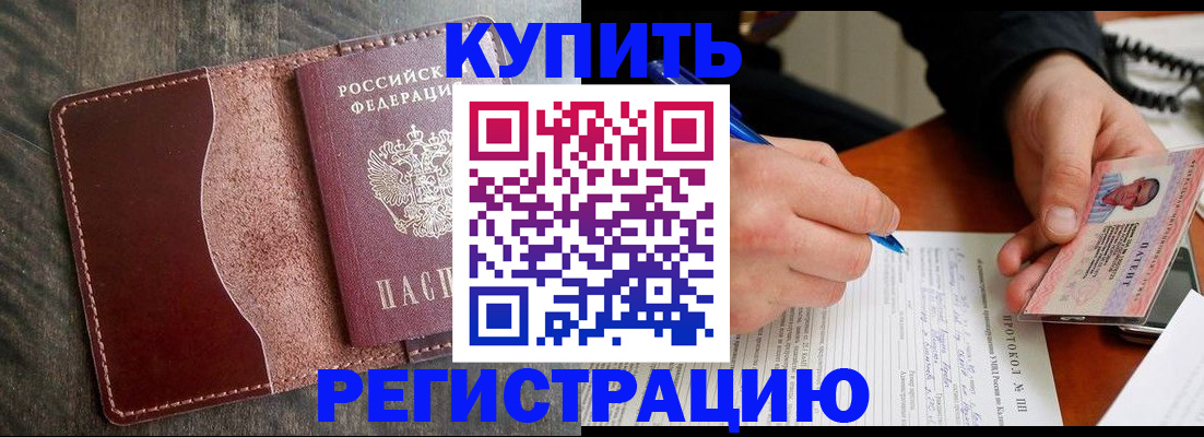 прописка штамп в Якутске